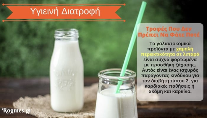 Σωστή διατροφή - προτιμήστε πλήρες γάλα