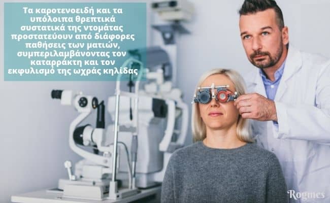 Βιταμίνη Α και υγεία ματιών