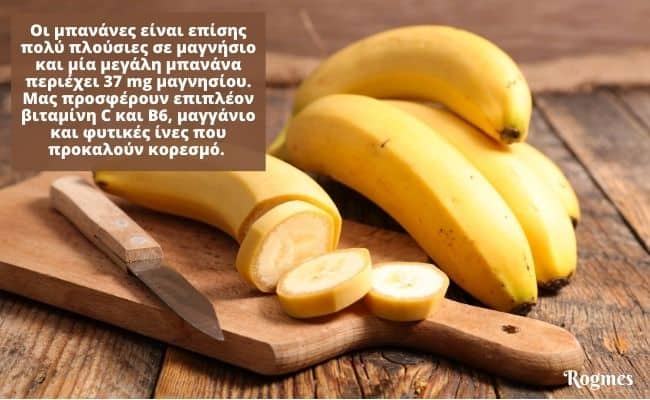 Μπανάνες για μαγνήσιο
