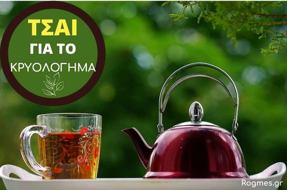 1 Κούπα Τσάι Για Το Κρυολόγημα - Οι διαφορές Με Τη Γρίπη & Τον Κορονοϊό!_1
