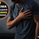 7 Κρίσιμα Συμπτώματα Καρδιακής Προσβολής 1 Μήνα ΠΡΙΝ