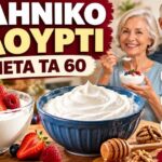 Ελληνικό Γιαούρτι Μετά τα 50: Οφέλη για τους Μύες